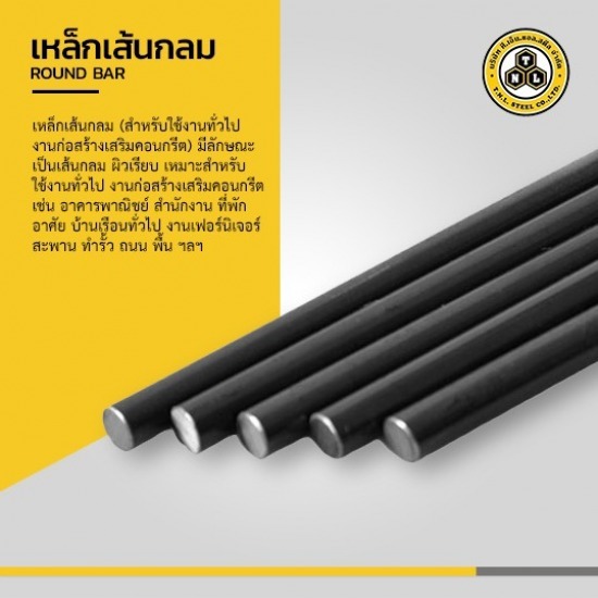 เหล็กเส้นกลม ราชบุรี