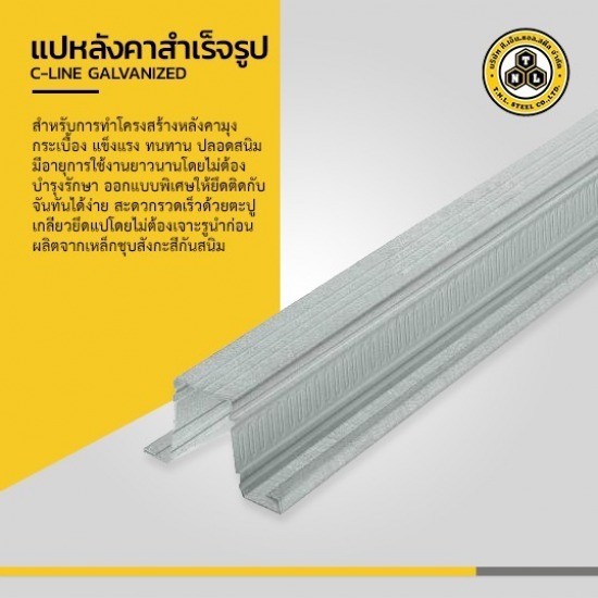 แปหลังคาสำเร็จรูป ราชบุรี